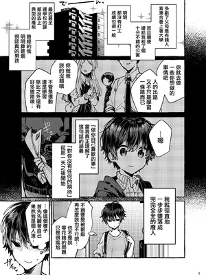 [田屋沼屋 (たぬま)] 無音の僥倖 [CE家族社+乡下的神怎么这么坏啊重嵌] [DL版]_0009
