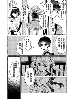 [田屋沼屋 (たぬま)] 無音の僥倖 [CE家族社+乡下的神怎么这么坏啊重嵌] [DL版]_0011