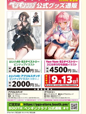 COMICペンギンクラブ 2026年9月号 [DL版]_0008