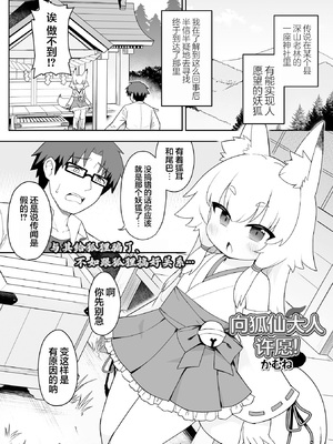 [かむね]オキツネ様にお願い！｜向狐仙大人许愿！[猫瓶瓶汉化组]