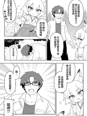 [かむね]オキツネ様にお願い！｜向狐仙大人许愿！[猫瓶瓶汉化组]_0002