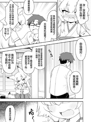 [かむね]オキツネ様にお願い！｜向狐仙大人许愿！[猫瓶瓶汉化组]_0003