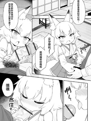 [かむね]オキツネ様にお願い！｜向狐仙大人许愿！[猫瓶瓶汉化组]_0004