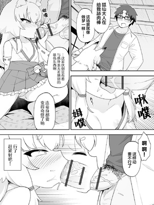 [かむね]オキツネ様にお願い！｜向狐仙大人许愿！[猫瓶瓶汉化组]_0005