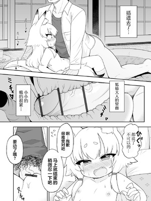 [かむね]オキツネ様にお願い！｜向狐仙大人许愿！[猫瓶瓶汉化组]_0010