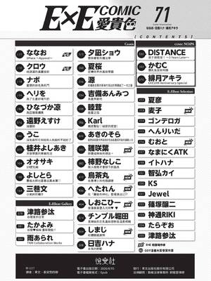 コミック エグゼ 71 [中国翻訳] [DL版]_0002