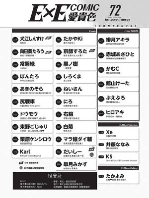 コミック エグゼ 72 [中国翻訳] [DL版]_0002