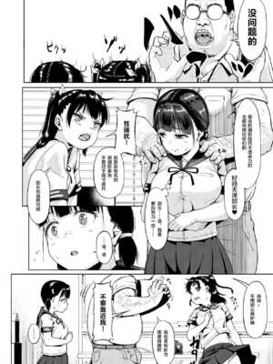 [サークルみづさね (みづさね)] 女子写真部とおじさん指導員1-5_006