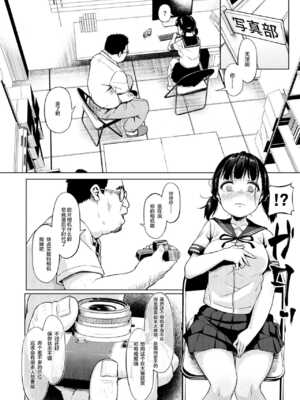 [サークルみづさね (みづさね)] 女子写真部とおじさん指導員1-5_010