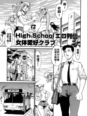 [DON繁] High School エロ列伝 女体愛好クラブ_jonetsu_003