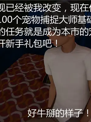寵物捕捉大師 宠物捕捉大师 1-25_0006