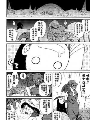 [BLACK DOG (黒犬獣)] SCARY MONSTERS (美少女戦士セーラームーン) [不咕鸟中文漢化]_05