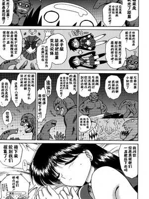 [BLACK DOG (黒犬獣)] SCARY MONSTERS (美少女戦士セーラームーン) [不咕鸟中文漢化]_06