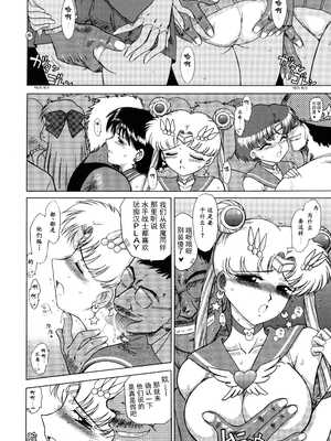 [BLACK DOG (黒犬獣)] THE GRATEFUL DEAD (美少女戦士セーラームーン) [退魔大叔情怀精译]_07