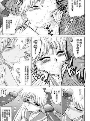 [BLACK DOG (黒犬獣)] SUPER FLY (美少女戦士セーラームーン) [lzmcsa個人漢化]_08