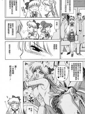 [BLACK DOG (黒犬獣)] SUPER FLY (美少女戦士セーラームーン) [lzmcsa個人漢化]_09