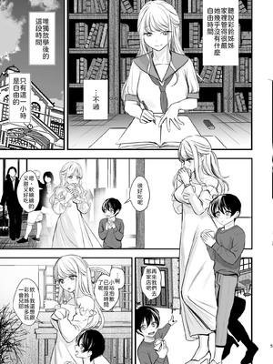 [いもる水槽] 大好きなお姉ちゃんに愛されちゃう話 [中譯]_04