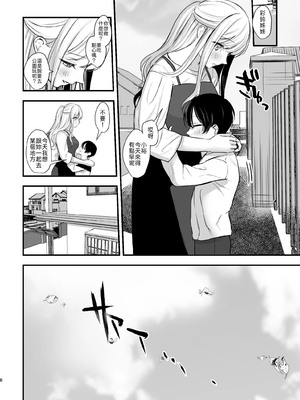 [いもる水槽] 大好きなお姉ちゃんに愛されちゃう話 [中譯]_07