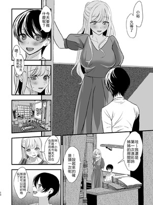 [いもる水槽] 大好きなお姉ちゃんに愛されちゃう話 [中譯]_09