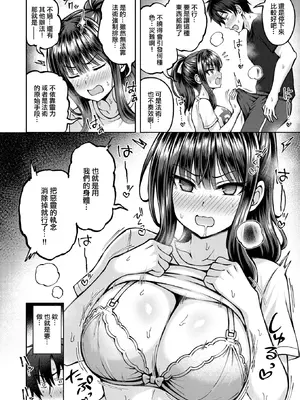 [平賀だいだい] 性感パラノーマル (COMIC 快楽天ビースト 2025年11月号) [山嵐个人汉化] [DL版] [無修正]_012