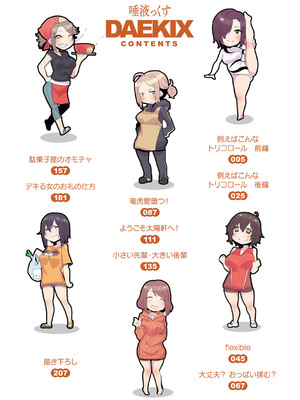 [ばくや] 唾液っくす [DL版]_0003