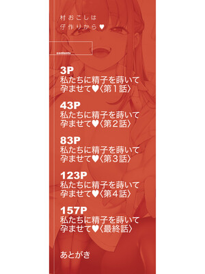 [たらかん] 村おこしは仔作りから❤︎ [DL版]_0003