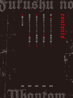 [オンディ、あのにむ] 復讐のファントム～恨まれし者たちが集う館～ 2_0004