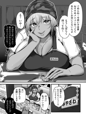 [ワキミウンテン] 職業別剛毛図鑑 [デジタル版限定特典付き]_0008