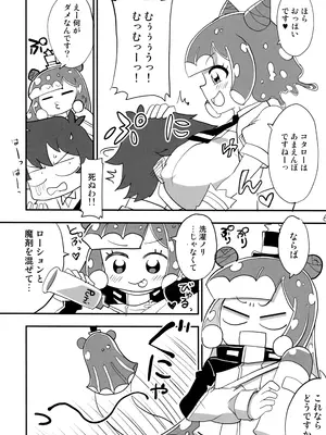 (C100) [BlueMage (あおいまなぶ)] えろいぷにる (ぷにるはかわいいスライム)_0005