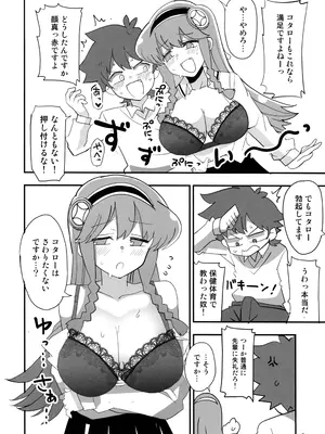 (C100) [BlueMage (あおいまなぶ)] えろいぷにる (ぷにるはかわいいスライム)_0007