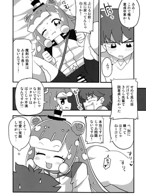 (C100) [BlueMage (あおいまなぶ)] えろいぷにる (ぷにるはかわいいスライム)_0011