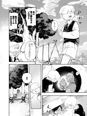 [SignalRed (ウラガエル)] 公園でかくれんぼしてただけなのに… (搾り取らないで、女商人さん!!)_0003