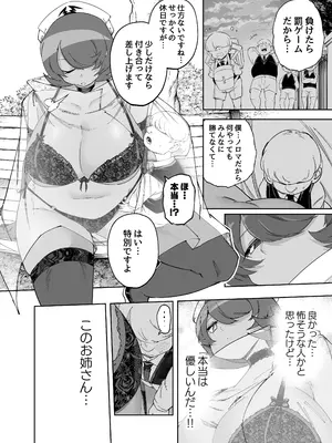 [SignalRed (ウラガエル)] 公園でかくれんぼしてただけなのに… (搾り取らないで、女商人さん!!)_0007