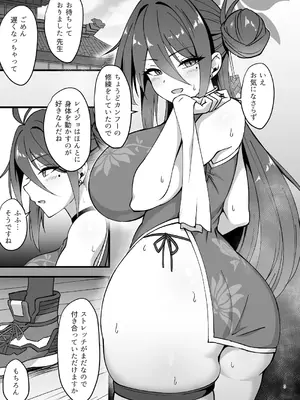 [ZENMAIN (ねじろ)] レイジョの性修行奮闘記 (ブルーアーカイブ) [DL版]_0002