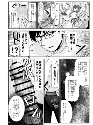 [tAnaue (タナカラ)] プロデューサーくん、マッサージしてくれるって本当…？ (学園アイドルマスター) [DL版]_0009
