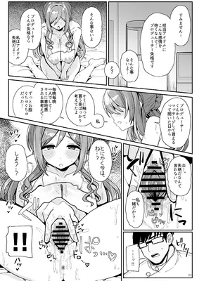 [tAnaue (タナカラ)] プロデューサーくん、マッサージしてくれるって本当…？ (学園アイドルマスター) [DL版]_0010