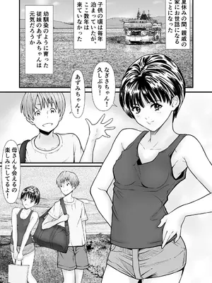 [あられ堂] 従妹と叔母と近親孕ませバカンス～背徳の母娘ダブル妊娠_0002