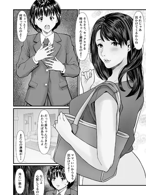 [あられ堂] 禁断の母娘妊娠〜マンションは孕ませ天国〜_0003