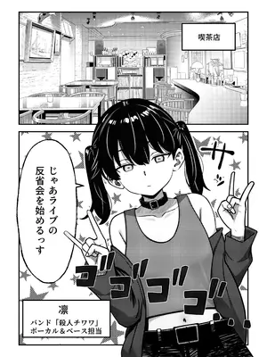 [いさくぽんち研究所 (いさくぽんち)] 生意気だけど言う事を聞いてくれるバンドガール 弱点はアナル [DL版]_0002