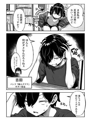 [いさくぽんち研究所 (いさくぽんち)] 生意気だけど言う事を聞いてくれるバンドガール 弱点はアナル [DL版]_0003