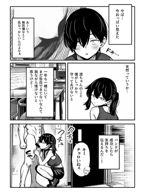 [いさくぽんち研究所 (いさくぽんち)] 生意気だけど言う事を聞いてくれるバンドガール 弱点はアナル [DL版]_0007