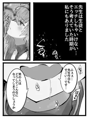 [おちんぽ財団 (穴熊)] 先生は生徒とエッチしちゃいけません！ (ブルーアーカイブ) [DL版]_0003