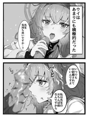 [おちんぽ財団 (穴熊)] 先生は生徒とエッチしちゃいけません！ (ブルーアーカイブ) [DL版]_0004