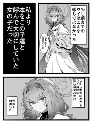 [おちんぽ財団 (穴熊)] 先生は生徒とエッチしちゃいけません！ (ブルーアーカイブ) [DL版]_0005