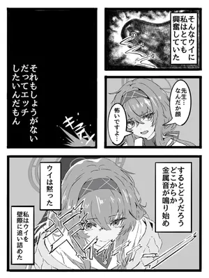 [おちんぽ財団 (穴熊)] 先生は生徒とエッチしちゃいけません！ (ブルーアーカイブ) [DL版]_0006
