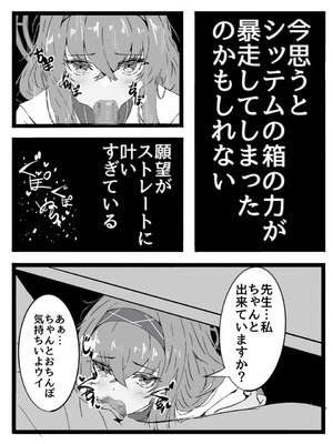 [おちんぽ財団 (穴熊)] 先生は生徒とエッチしちゃいけません！ (ブルーアーカイブ) [DL版]_0009