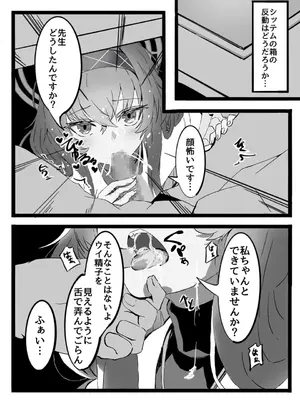 [おちんぽ財団 (穴熊)] 先生は生徒とエッチしちゃいけません！ (ブルーアーカイブ) [DL版]_0010