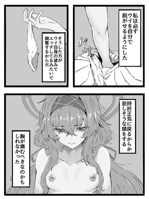 [おちんぽ財団 (穴熊)] 先生は生徒とエッチしちゃいけません！ (ブルーアーカイブ) [DL版]_0012