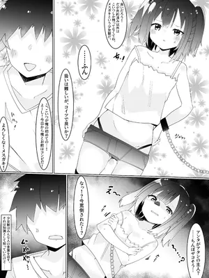 [てとが] TS少女獣 〜少女獣を使役する世界でTSした俺はめちゃくちゃヤラれちゃう!？〜_0004