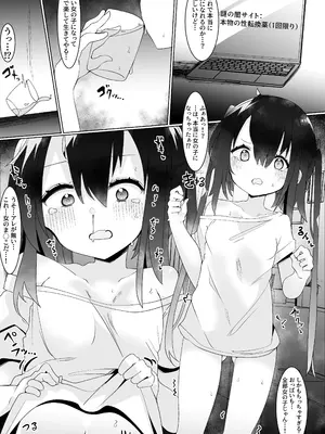 [てとが] エロ配信者ゆゆちゃん1 ～TSしてエロ配信してたけど身バレしてめちゃくちゃHされちゃいました～_0002